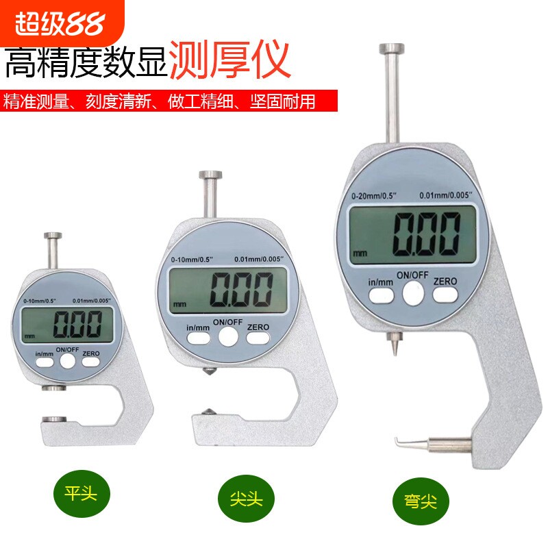 电子数显测厚仪测厚规厚度尺卡尺纸张板材测量仪平头尖头厚度表图片
