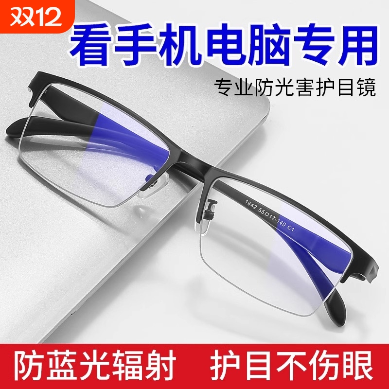 无度数防蓝光眼镜|超4000次加购