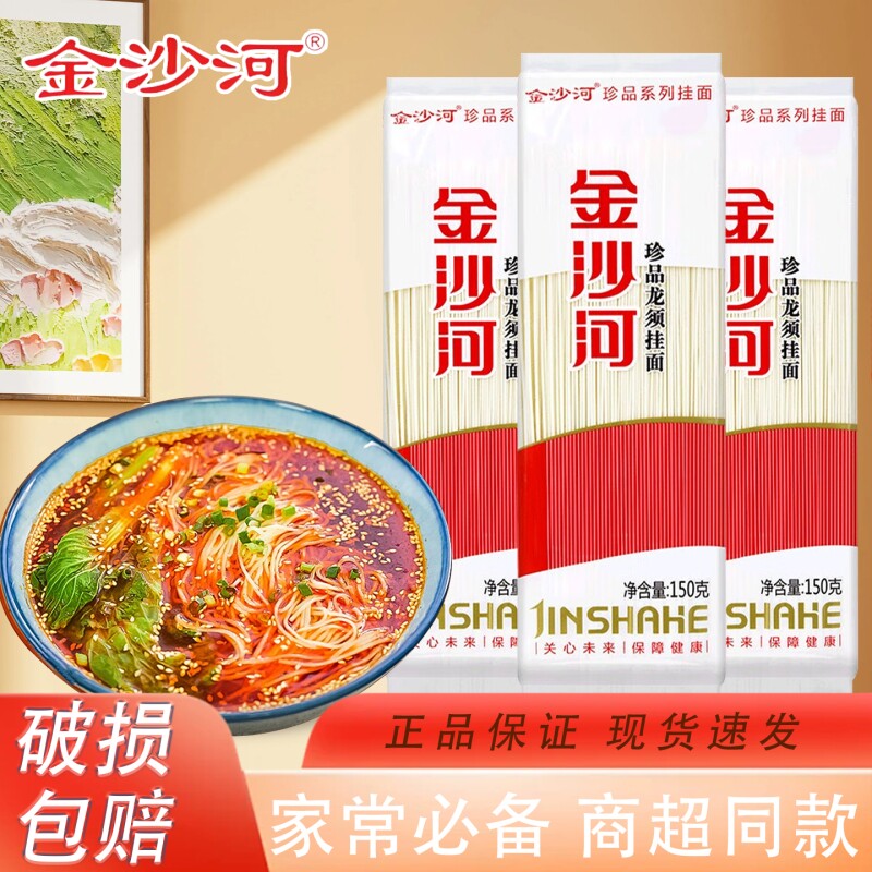 天降5.9！金沙河珍品龙须挂面150g*5袋