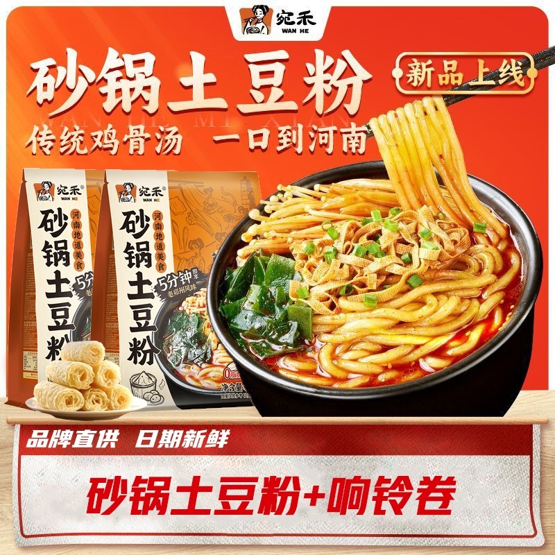 宛禾砂锅土豆粉老式麻辣烫米线酸辣火锅螺蛳粉条夜宵速食品袋装,粮油调味/速食/干货/烘焙,方便米线/米粉,淘宝优惠券,粉丝福利购,淘宝优惠卷