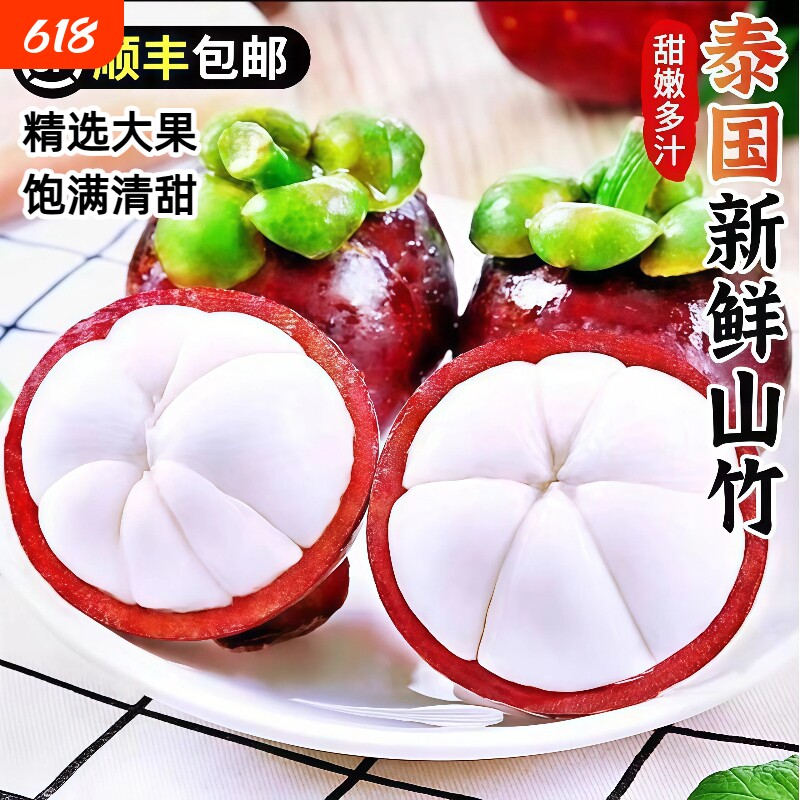 顺丰泰国进口山竹新鲜大果5斤当季整箱现摘孕妇水果油麻竹6A现货