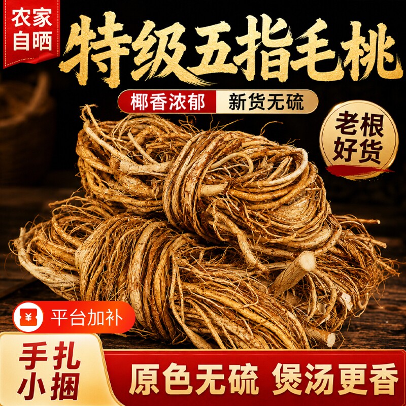 中药材五指毛桃根扎捆无硫五爪龙牛奶根干货新鲜煲汤材料搭土茯苓