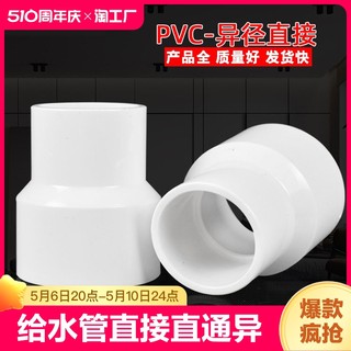 pvc变径接头upvc给水管直接直通异径接头胶粘塑料大小头配件内径