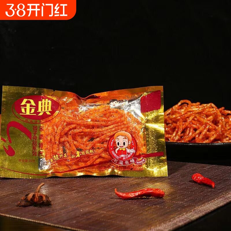 湖南晏子金典辣条麻辣丝儿时经典怀旧香辣面筋包装零食小吃熟食
