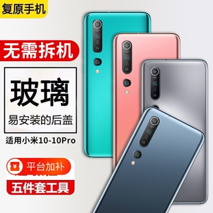 适用小米10后盖玻璃米10pro手机电池盖后壳背后屏米十后屏外壳维修替换配件背壳背胶散热更换