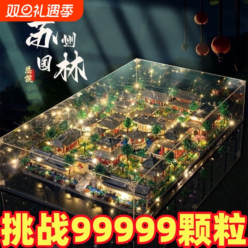 【全网特价】苏州园林积木玩具