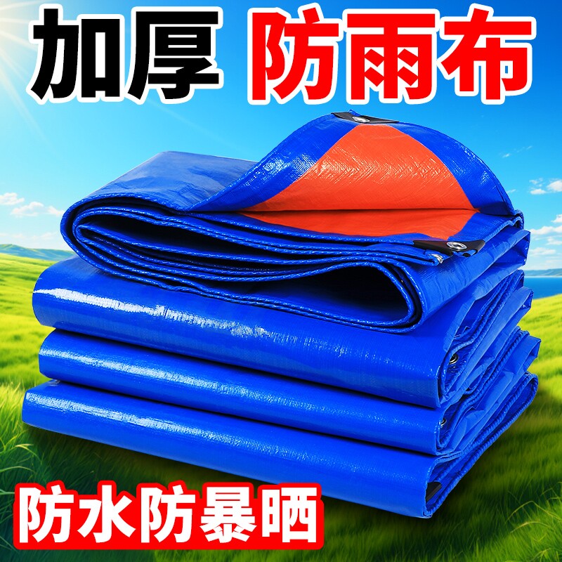加厚防雨布篷布防水布防晒户外遮雨遮阳布塑料蓬布帆布油布雨棚布