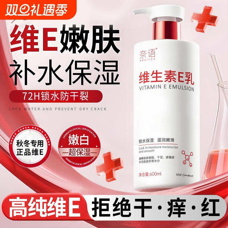维生素E身体乳滋润保湿秋冬补水全身肌肤润肤国货官方旗舰店正品