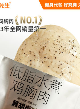 袋鼠先生水煮鸡胸即食健身代餐低脂高蛋白鸡肉蛋白质食物增肌食品