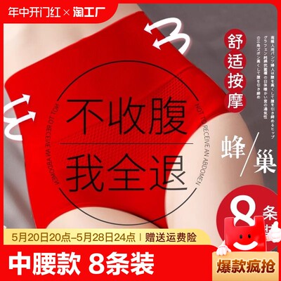 本命年内裤女士大红色礼物中高腰收腹纯棉短裤大码提臀中腰抗菌