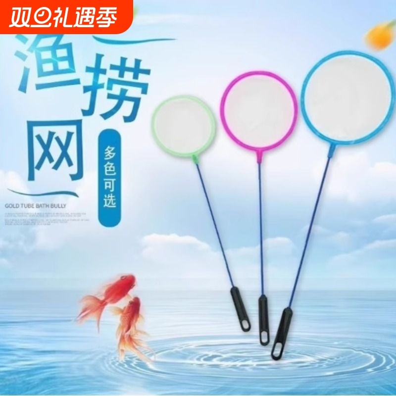 迷你小鱼捞鱼缸抄网小型鱼金鱼热带鱼捞网圆形丰年虾水蚤超密捞