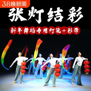 张灯结彩灯笼舞蹈道具带棒彩绸渐层色彩带折叠灯笼春节跳舞演出