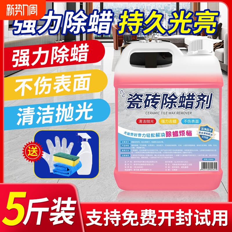 瓷砖除蜡剂开荒地砖清洁抛光去腊粉家用新房装修表面除蜡增亮神器