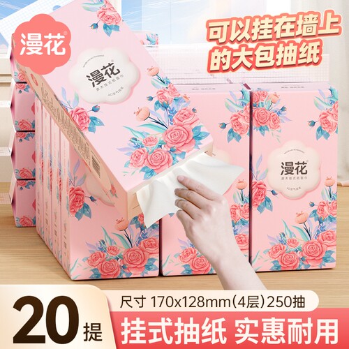 漫花悬挂式抽纸整箱装卫生纸家用