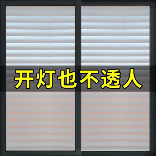 防走光卫生间仿百叶磨砂玻璃贴纸