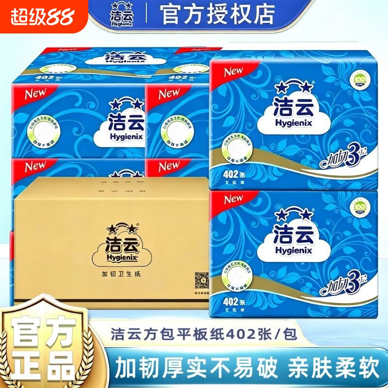 家用洁云卫生纸巾压花厕纸402包抽纸平板纸手纸整箱草纸抽取式图片