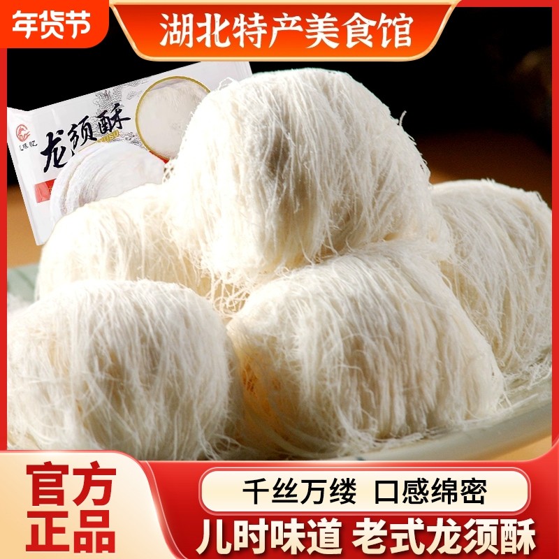 成都特产龙须酥250g正宗传统手工龙须糖四川特色小吃糕点零食老式