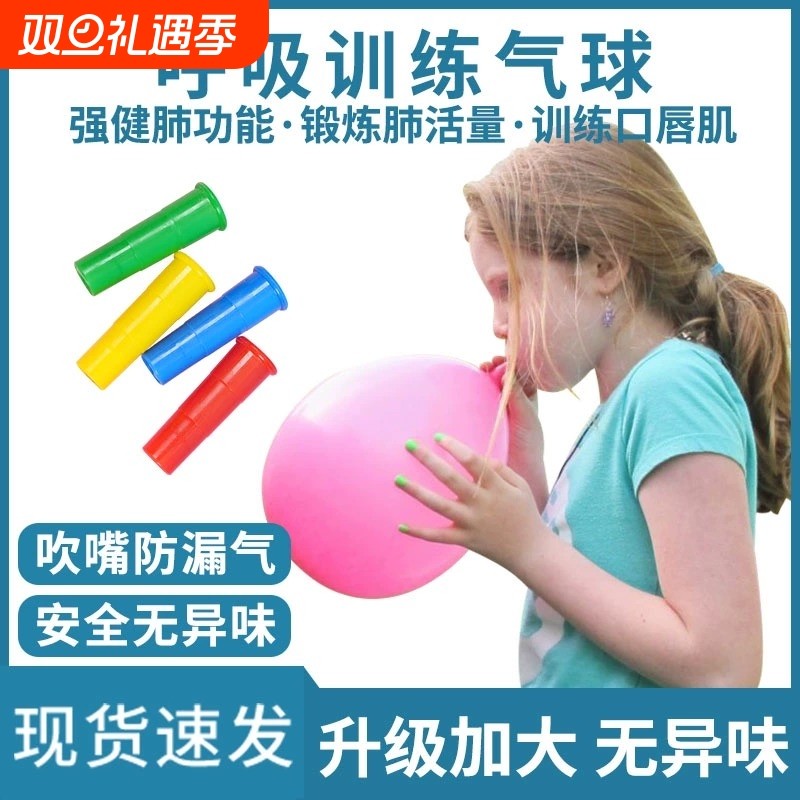 气球儿童无毒肺功能锻炼练习肺活量腹式呼吸口肌训练器吹汽球批发
