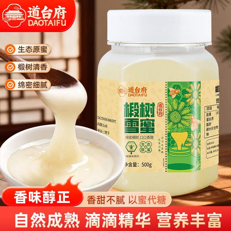 道台府新品椴树蜂蜜瓶装500g生态原蜜家庭常备营养办公室冲泡饮品