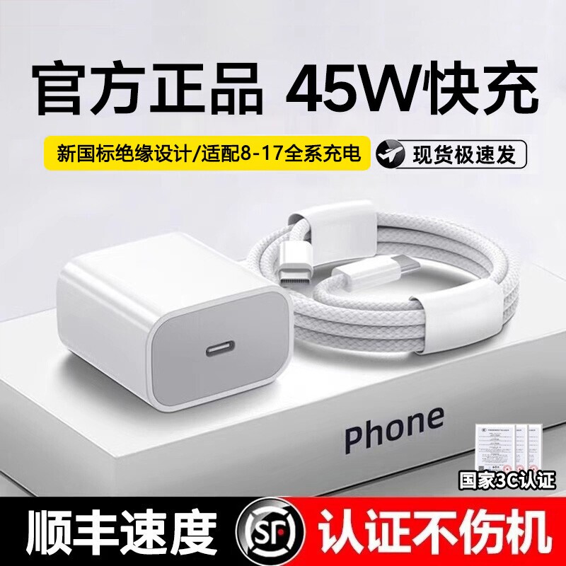国家3C认证45W快充适用苹果充电器头iPhone17/15/14/13/12ProMax手机PD原装数据线16插头iPad正品未拆封