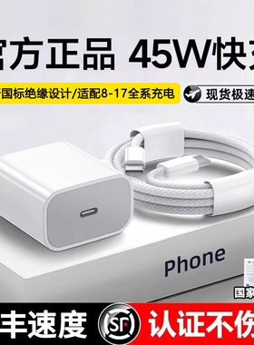 国家3C认证45W快充适用苹果充电器头iPhone17/15/14/13/12ProMax手机PD原装数据线16插头iPad正品未拆封