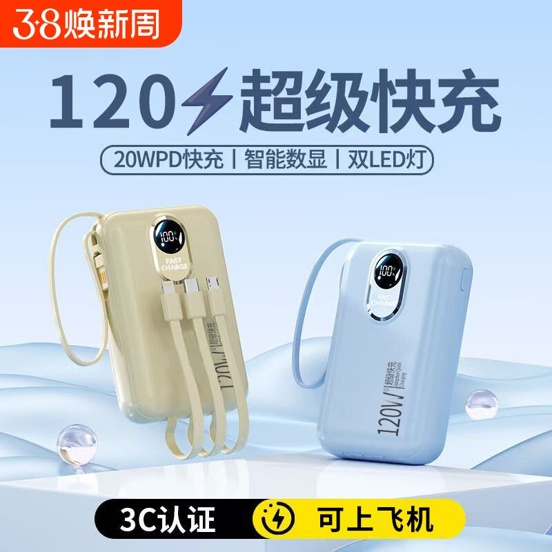 充电宝【新国标3C认证】超大容量超级快充新款20000毫安自带线移动电源正品迷你超薄小巧便携适用于华为苹果