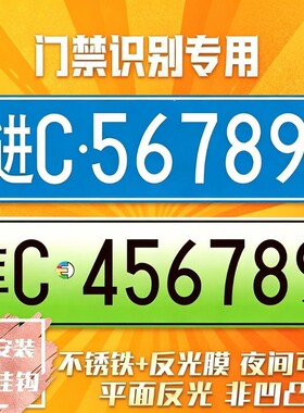 车牌制定地库反光厂内厂车矿区牌专用叉车车号牌制作影视道具牌号