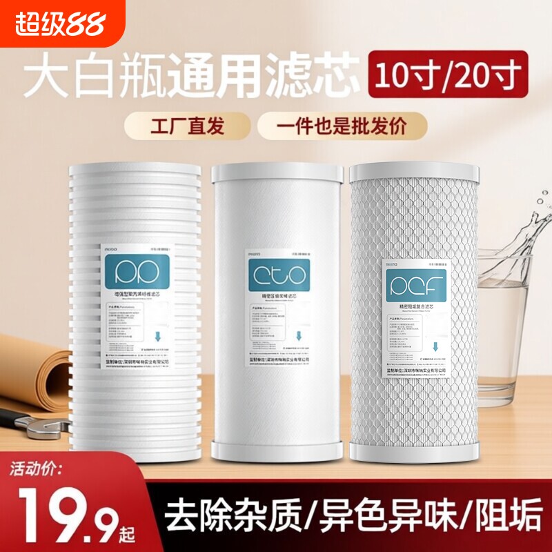 大白瓶前置过滤器滤芯10寸20寸大蓝瓶大胖通用中央净水器PP棉配件