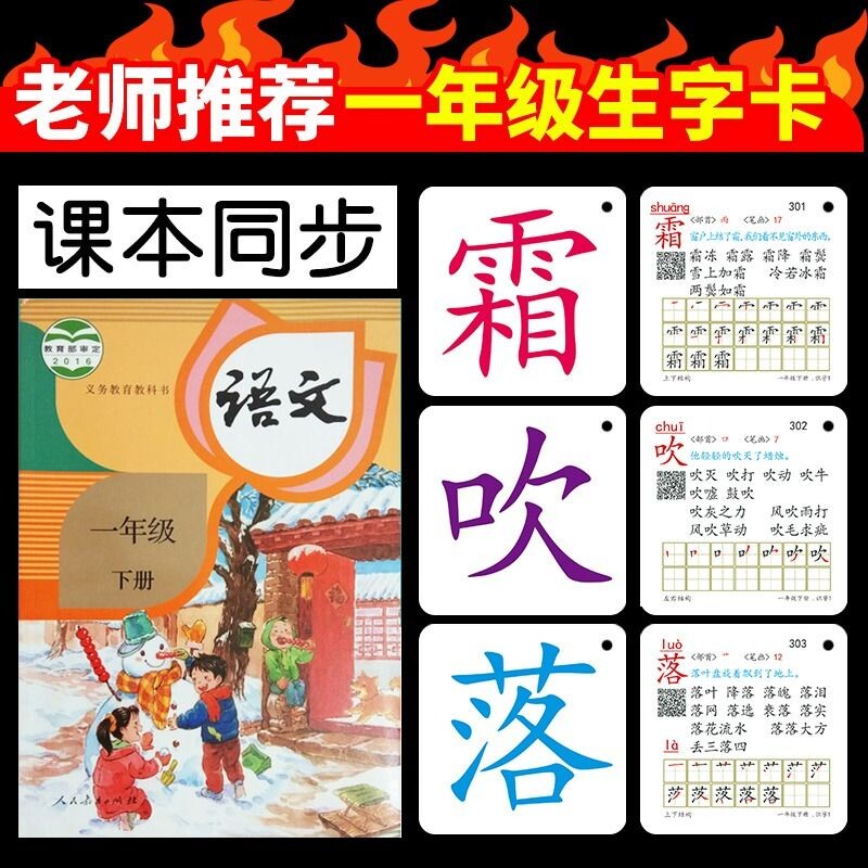 一年级上下册识字卡片人教版语文儿童拼音学认汉字生字卡同步新版