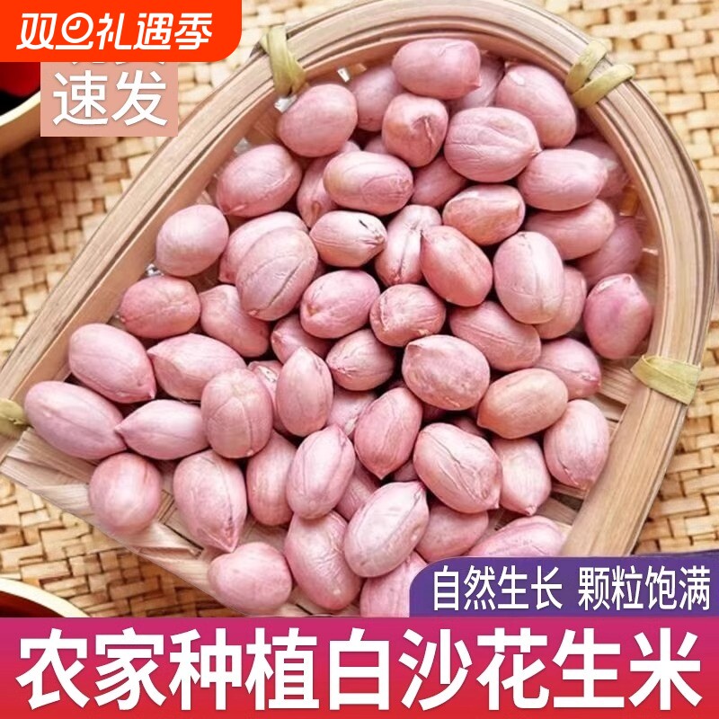 新鲜晒干花生米原味颗粒生花生种子花生仁批发油炸新货大粒果仁