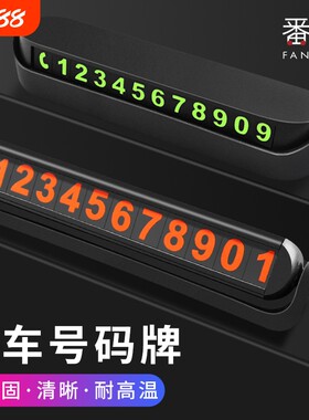 停车号码牌A1pn700-临时汽车挪车电话零时停靠移车停车卡车载车