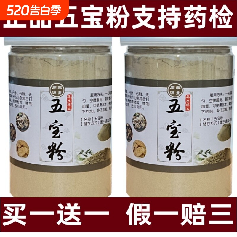 买1送1五宝粉250g云南文山三七西洋参石斛天麻丹参磨粉正品五宝