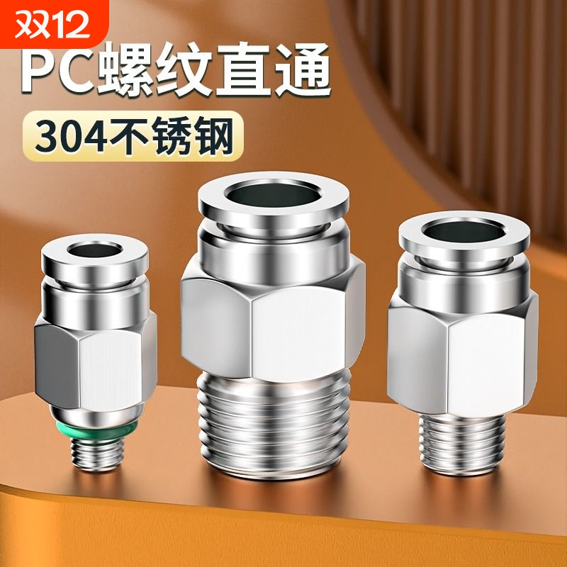 304不锈钢气管快速接头永不生锈