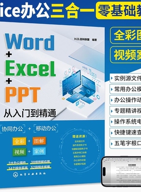 计算机应用基础教程书Word+Excel+PPT从入门到精通电脑办公软件学习表格制作书籍office数据处理与分析大全文员零基础自学教材