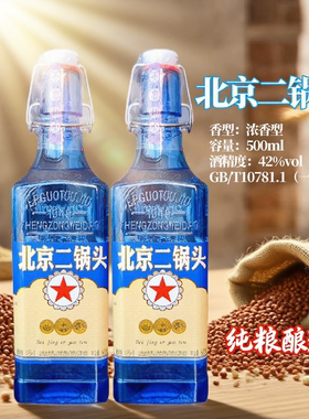 42度蓝方瓶北京二锅头酒出口型纯粮酒固态法白酒浓香型口粮酒整箱