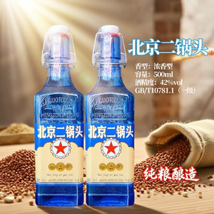 42度蓝方瓶北京二锅头酒出口型纯粮酒固态法白酒浓香型口粮酒整箱
