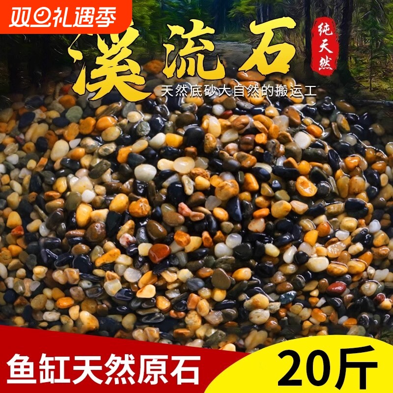 天然溪流石鱼缸底砂造景沙石摆件铺底生态乌龟缸石火山石专用石头