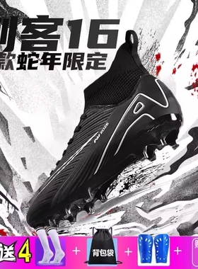 C罗梅西刺客16男女学生足球鞋儿童TF碎钉FG长钉成人专业比赛训练