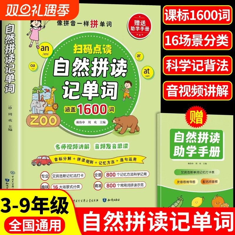 自然拼读记单词一本通英语音标和自然拼读教材小学初中必背2000词汇总表拼读法速记手册零基础小学生入门26个英文字母发音规则表K
