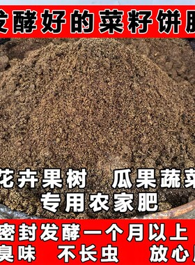 发酵菜籽饼肥农家自榨油饼菜子饼种果树园蔬菜种花机肥钓鱼打窝