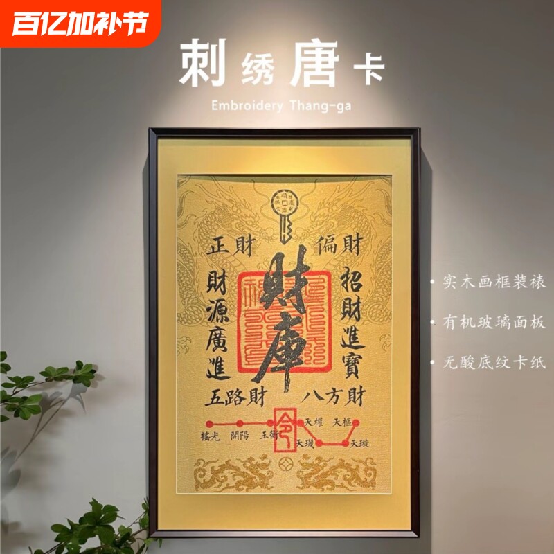 起势財库新中式唐卡玄关客厅装饰画八方来财茶室书房挂画办公室
