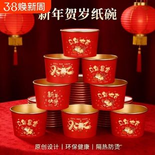 2026马年新款一次性加厚纸碗500ml新年家用贺岁碗餐盒春节贺岁碗