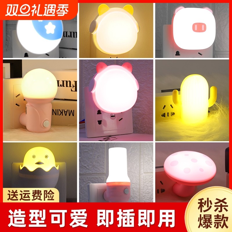 小夜灯卧室睡眠灯婴儿喂奶护眼LED柔光节能灯遥控夜光床头灯插电