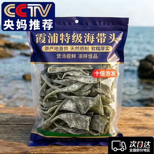 正宗福建霞浦海带头干货特级厚央日晒一级厚实妈软糯海带推荐