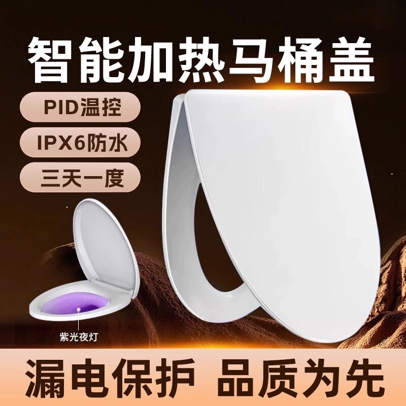加热马桶盖通用家用智能马桶盖板电热马桶圈坐便盖防水恒温即热