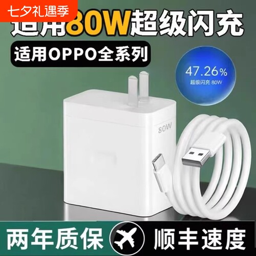 oppo80W充电器适用于FindX8闪充头9/N6/N5/Reno14/Reno12/Reno15Pro/Reno13/Findx8s120w快充正品超级闪