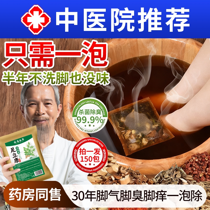 泡脚药包去真菌脚痒止气脱皮杀菌足光粉真菌感染去湿气排毒助睡眠