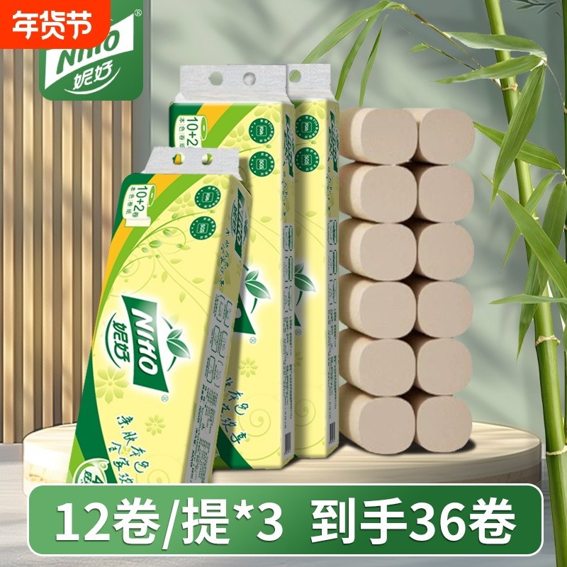 妮好竹浆本色卫生纸无芯实惠家用纸巾卷纸卷筒纸宿舍厕纸手纸大卷