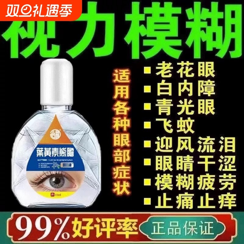 官方正品香港大药房叶黄素滴眼液缓解眼疲劳眼药水眼睛模干涩明目