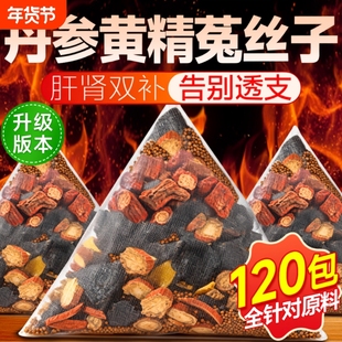 丹参黄精菟丝子组合养生茶正品官方旗舰店中药材泡水喝野生男士茶